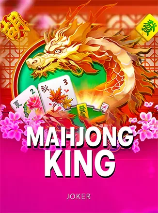 ภาพประกอบหัวข้อย่อย Njk Mahjong King ในหมวด แนวทางการใช้งาน 10รั